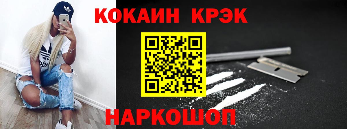 КОКАИН  Вход с VPN  закладка  Cocaine Fish Scale  Дубна 