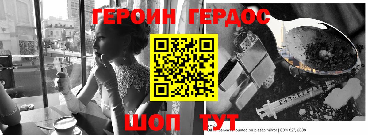ГЕРОИН хмурый  Героин  Дубна  Вход с VPN 