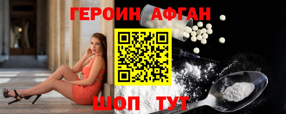 Героин Афган Дубна