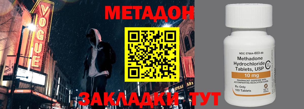 Дубна  Метадон кристалл  Вход с VPN  Метадон VHQ 