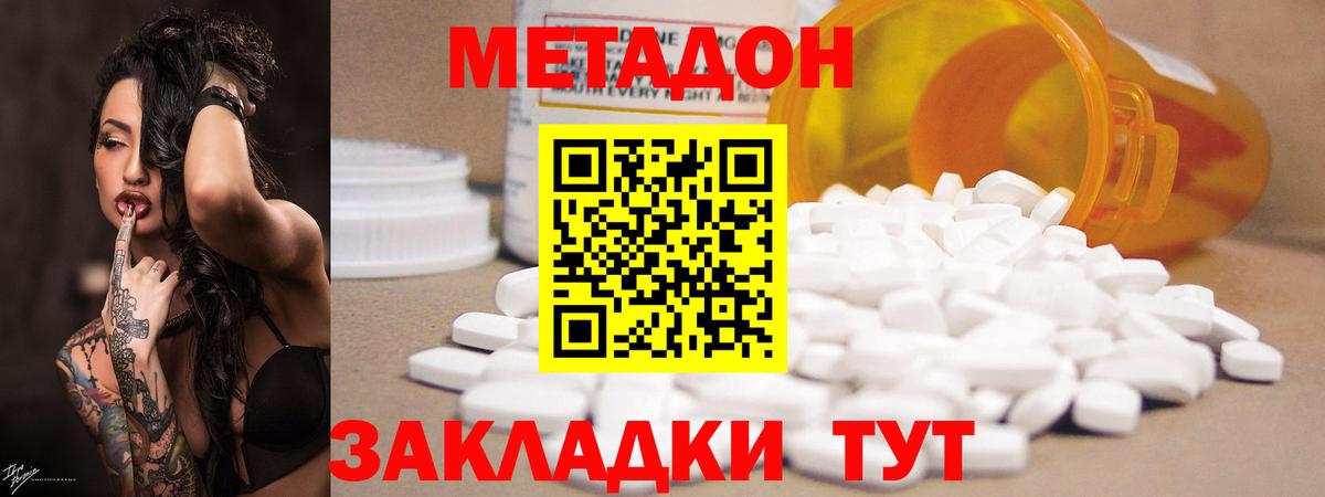 Метадон мёд Дубна