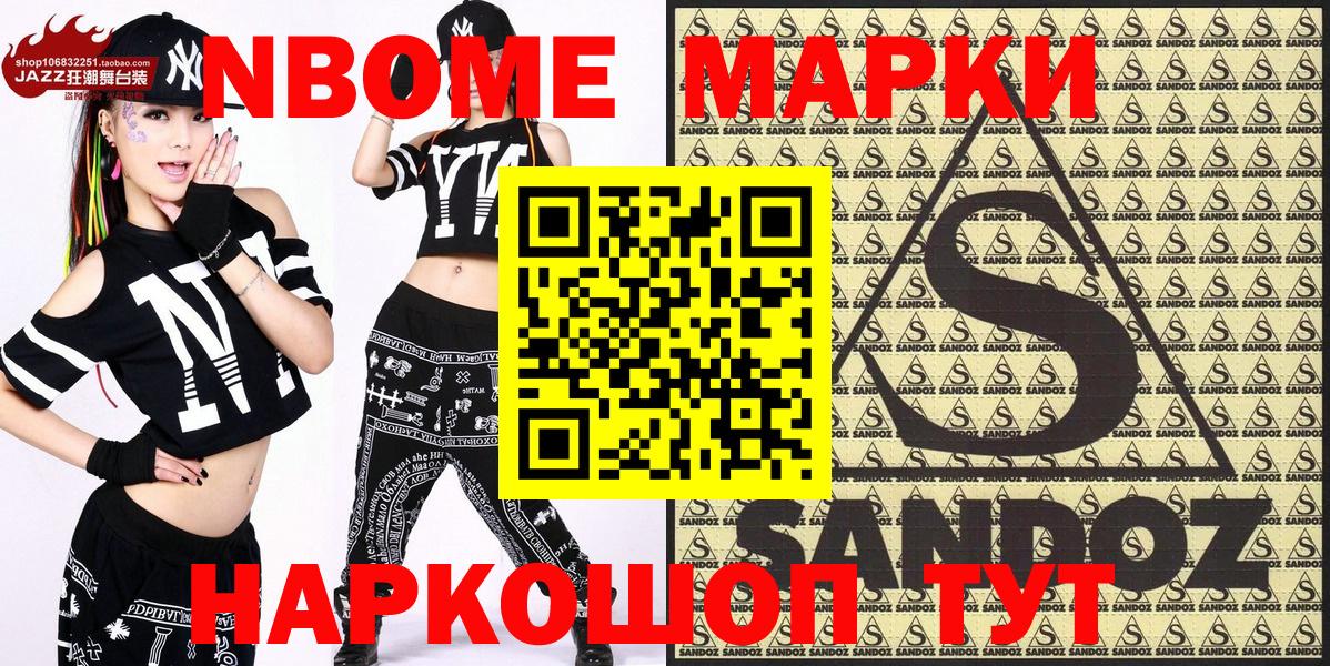 Марки 25I-NBOMe 1500мкг  Вход с VPN  Дубна 