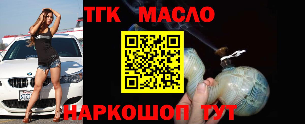 ТГК гашишное масло Дубна